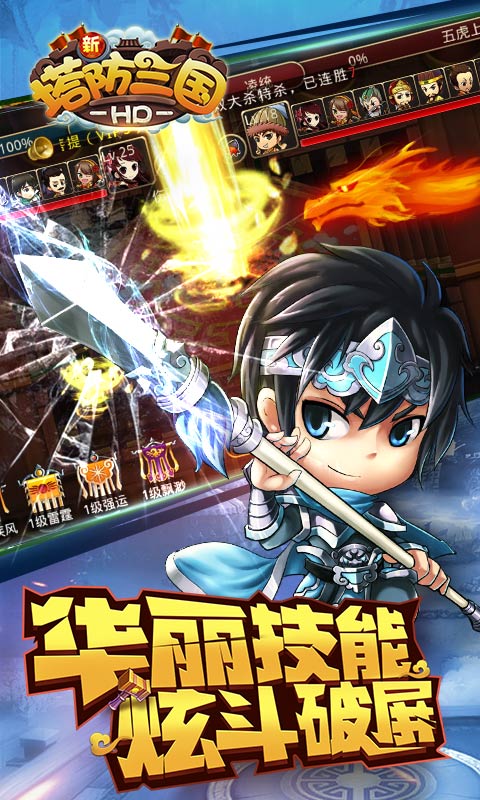 新塔防三国全民塔防官方版