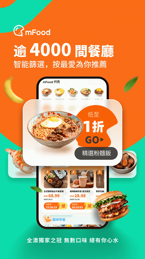 澳门mfood外卖