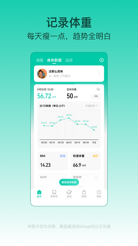 热量减肥法app