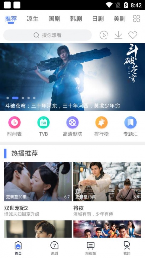 追剧大全