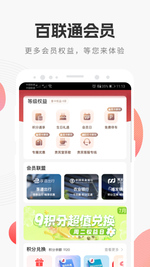 i百联app