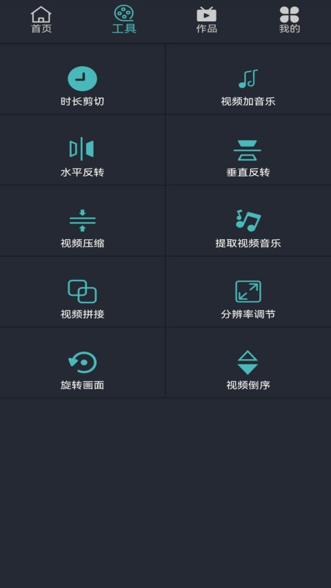 微视频剪辑编辑器