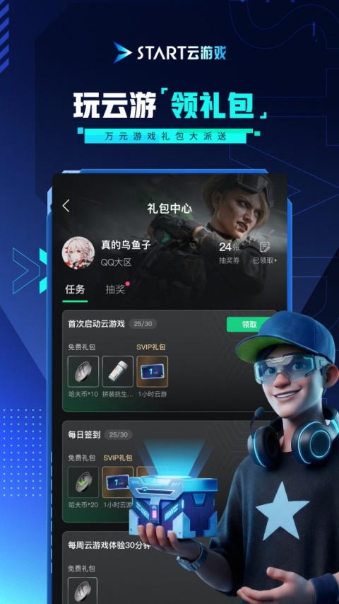 START云游戏手机版