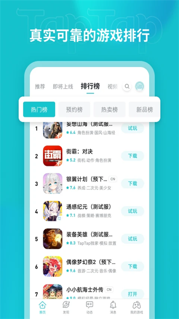 TapTap官方版app