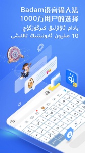 badam维语输入法