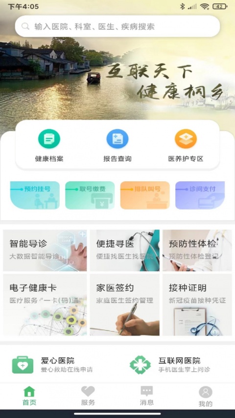 健康桐乡app