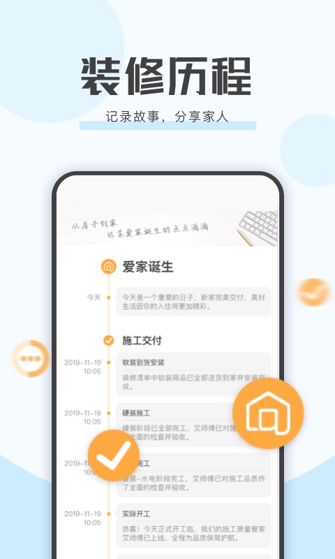 艾佳生活app
