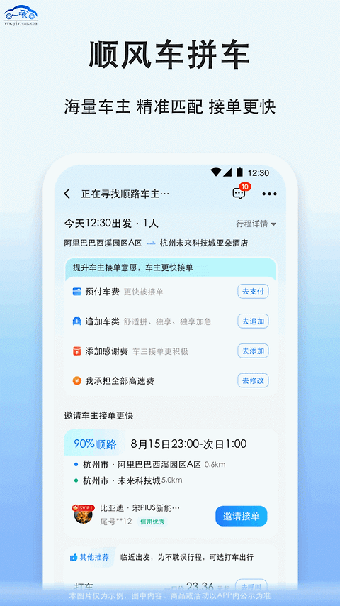 一喂拼车app