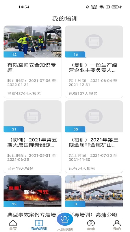 浙江省安全学院app