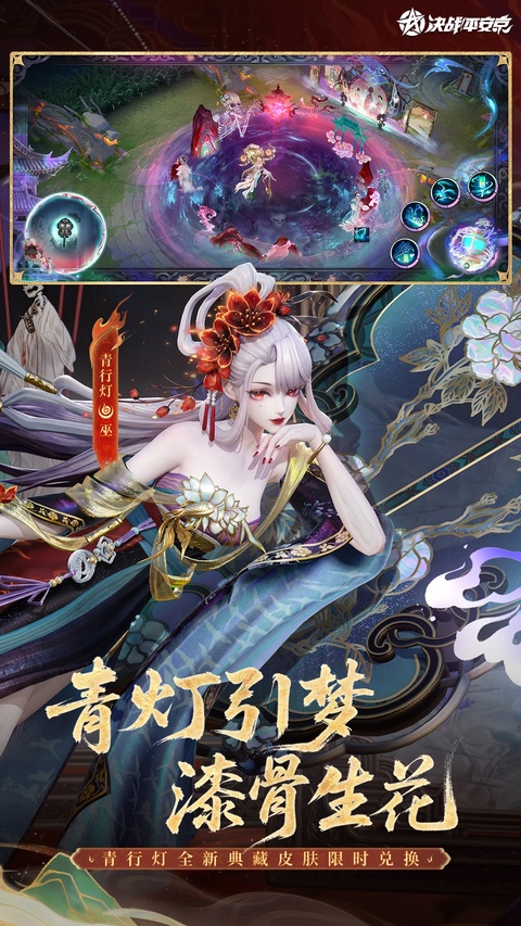决战平安京百度版