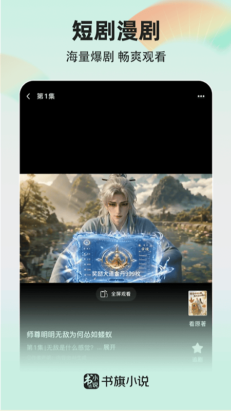 书旗小说青少年版