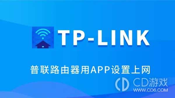 《TP-LINK APP》更改wifi密码方法