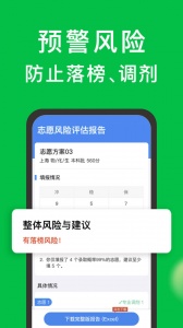圆梦志愿app