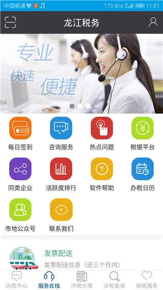 龙江税务