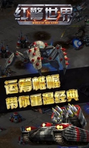 红警世界乐嗨嗨版