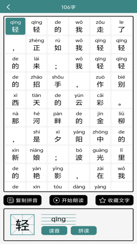 汉字拼音