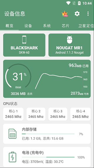 设备信息官方版