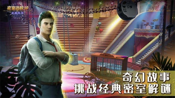 密室逃脱10侦探风云手机版