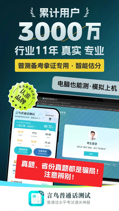 普通话测试app