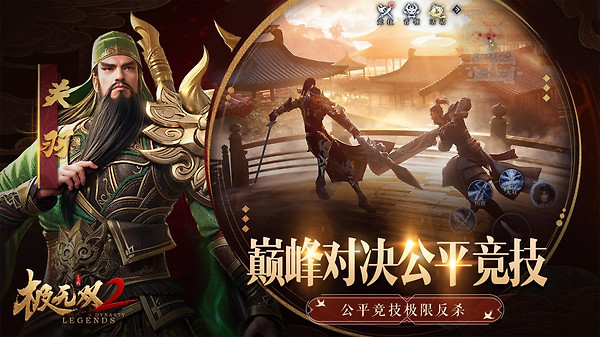 极无双2官方版