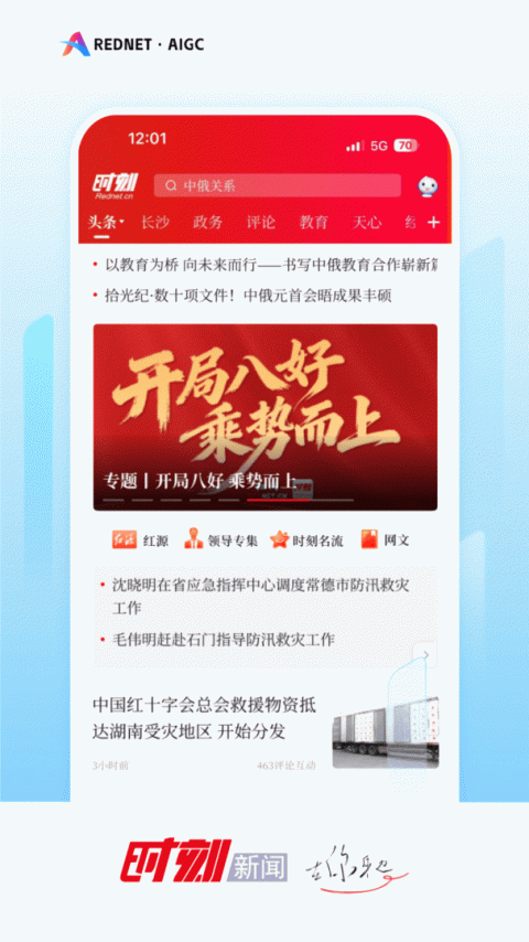 时刻新闻app