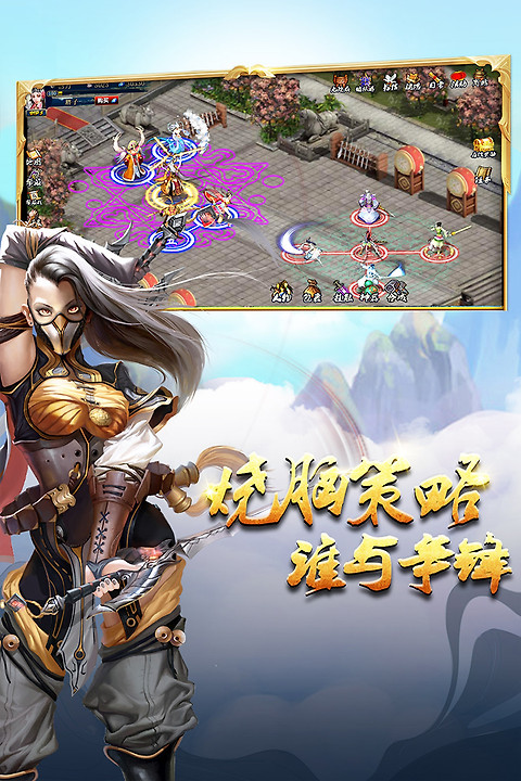 蜀山传奇qq手机版