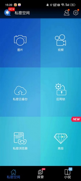 私密空间app