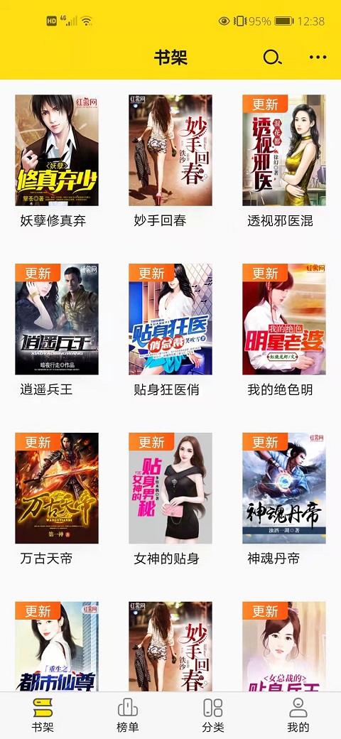 免费小说阅读星app
