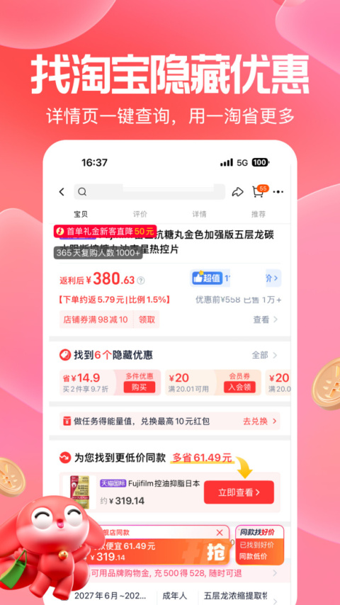 一淘app