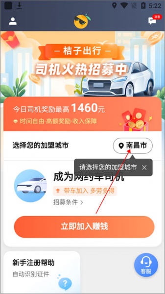 桔子出行司机端app