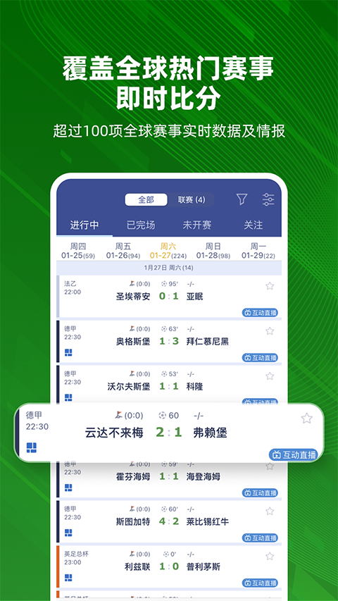 足球魔方app