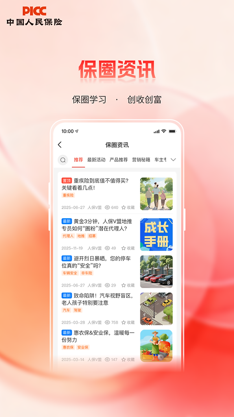 人保V盟app