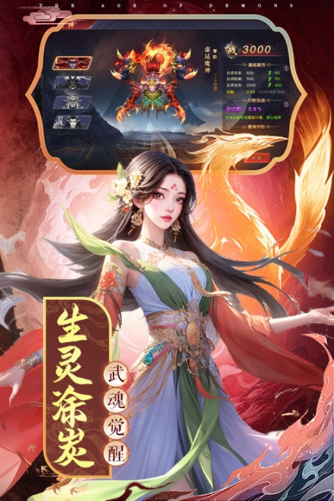 魔神纪元九游版