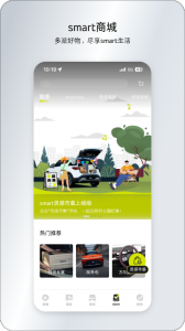 smart汽车app