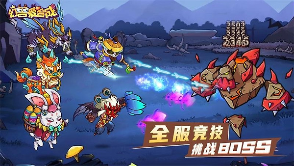 幻兽爱合成官方版