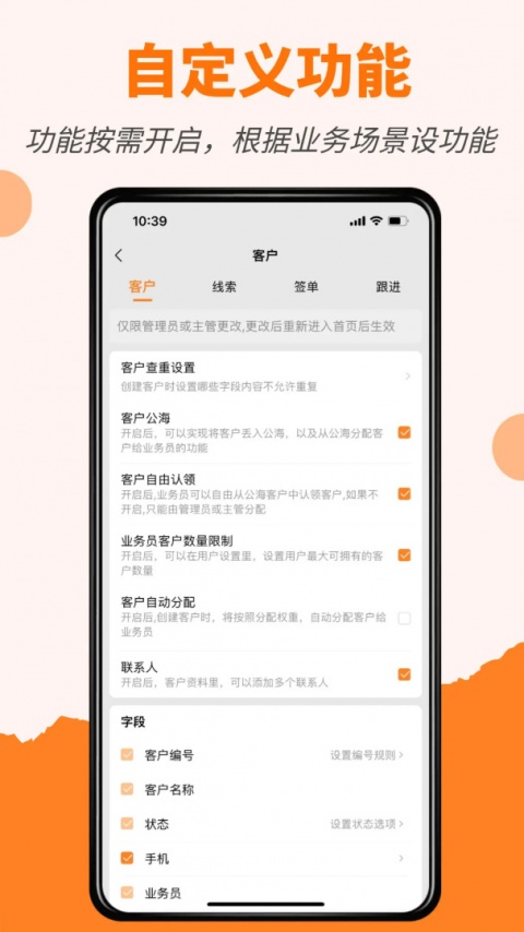 橙子CRM