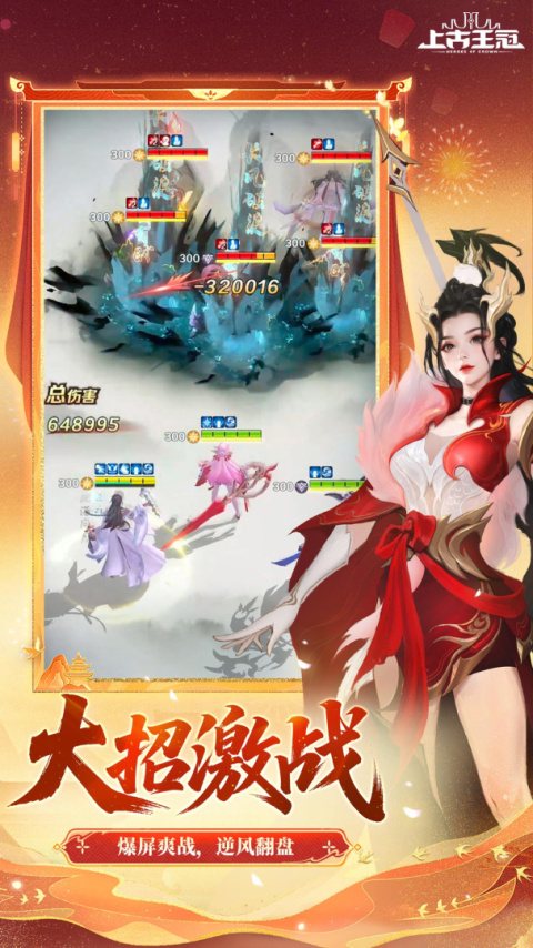 上古王冠手游最新版