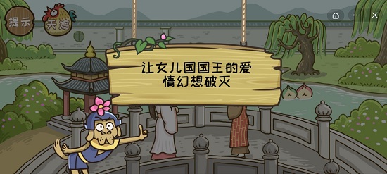 《西游梗传》通关攻略全部关卡