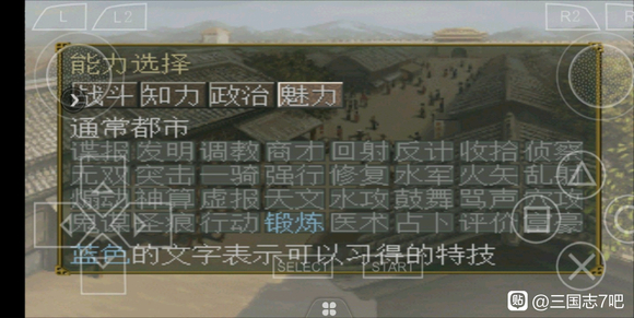 《三国志7》完美攻略