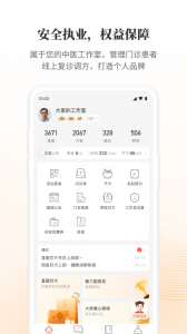 大家中医app