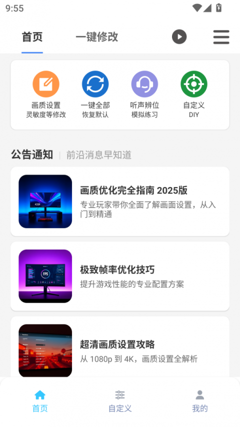 画质魔盒app