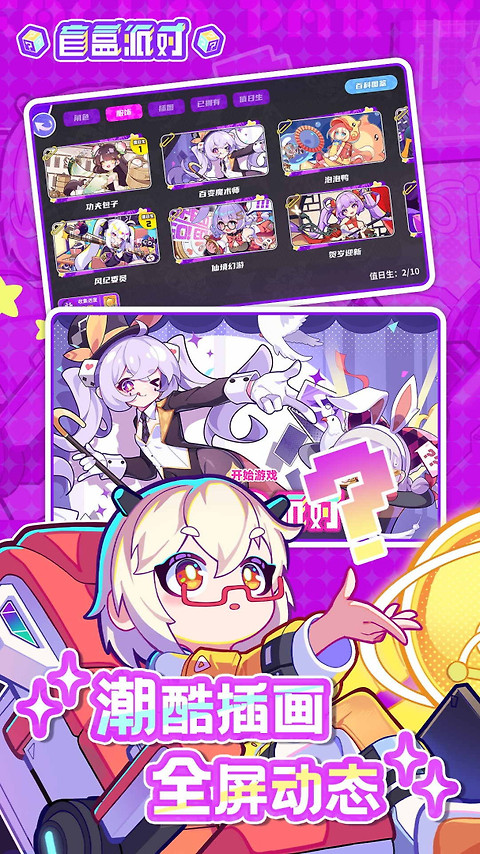 盲盒派对官方版