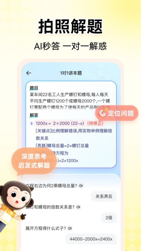 小猿口算家长版
