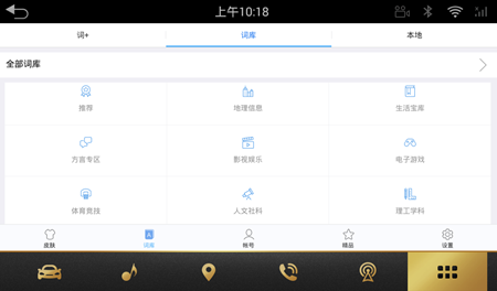 讯飞输入法车机版