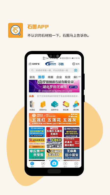 石图拍照识别石材app
