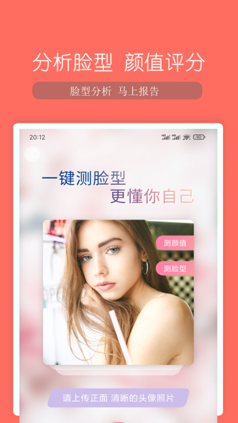 脸型分析