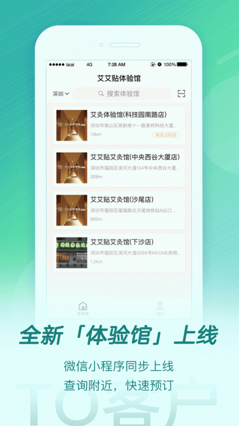 来艾app