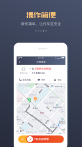 万顺车主端app