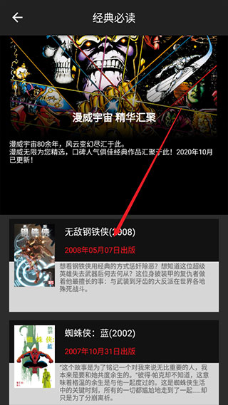 漫威无限