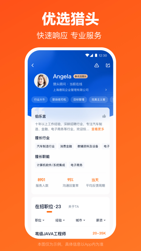 猎聘app最新版